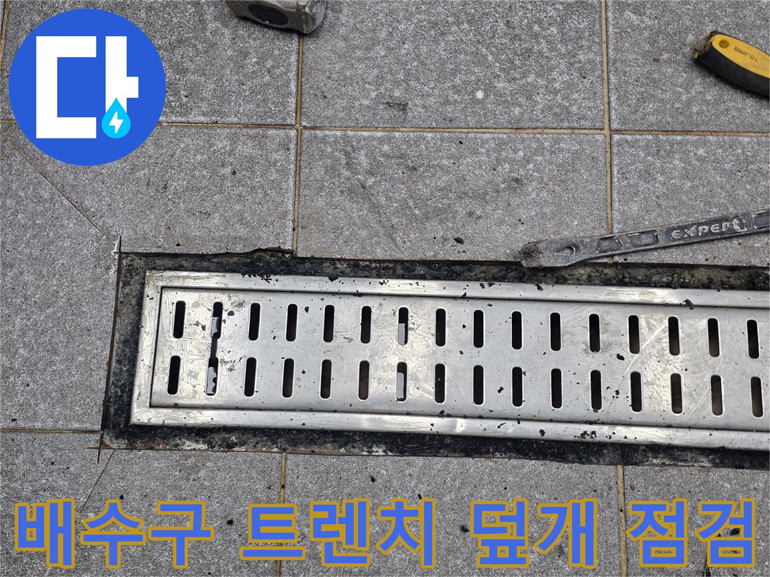 인천 서구 작업 현장 - 배수구 주변의 타일과 공구 배치 상태