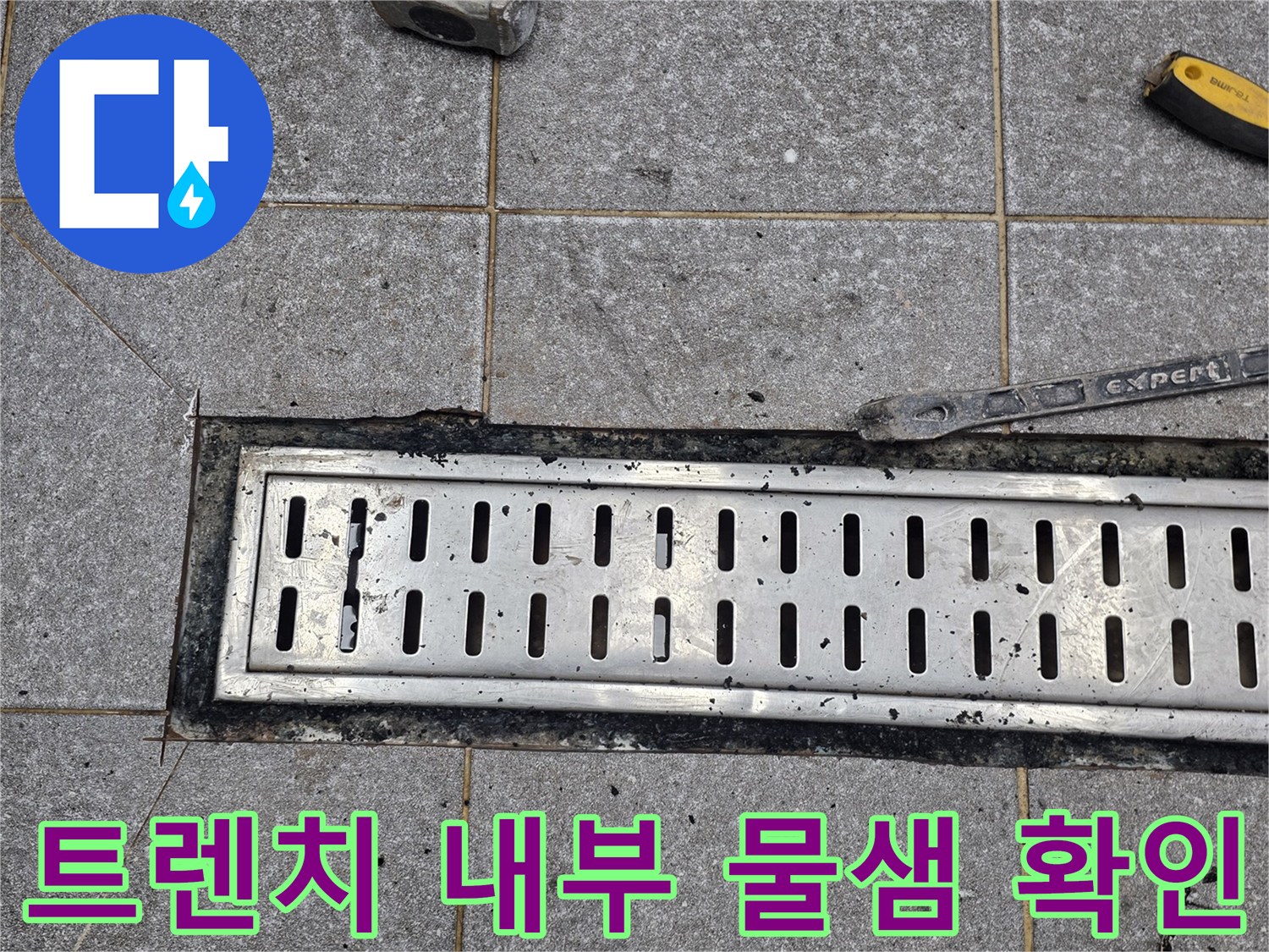 인천 신현동 - 젖은 타일과 배수구 트렌치 주변의 작업 상황