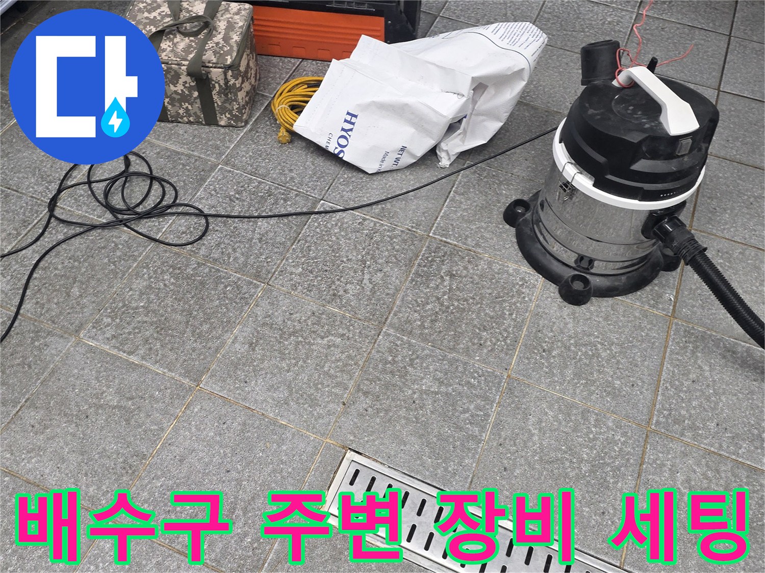 주방-트렌치-배수구-근처에-설치된-청소기-및-작업-장비