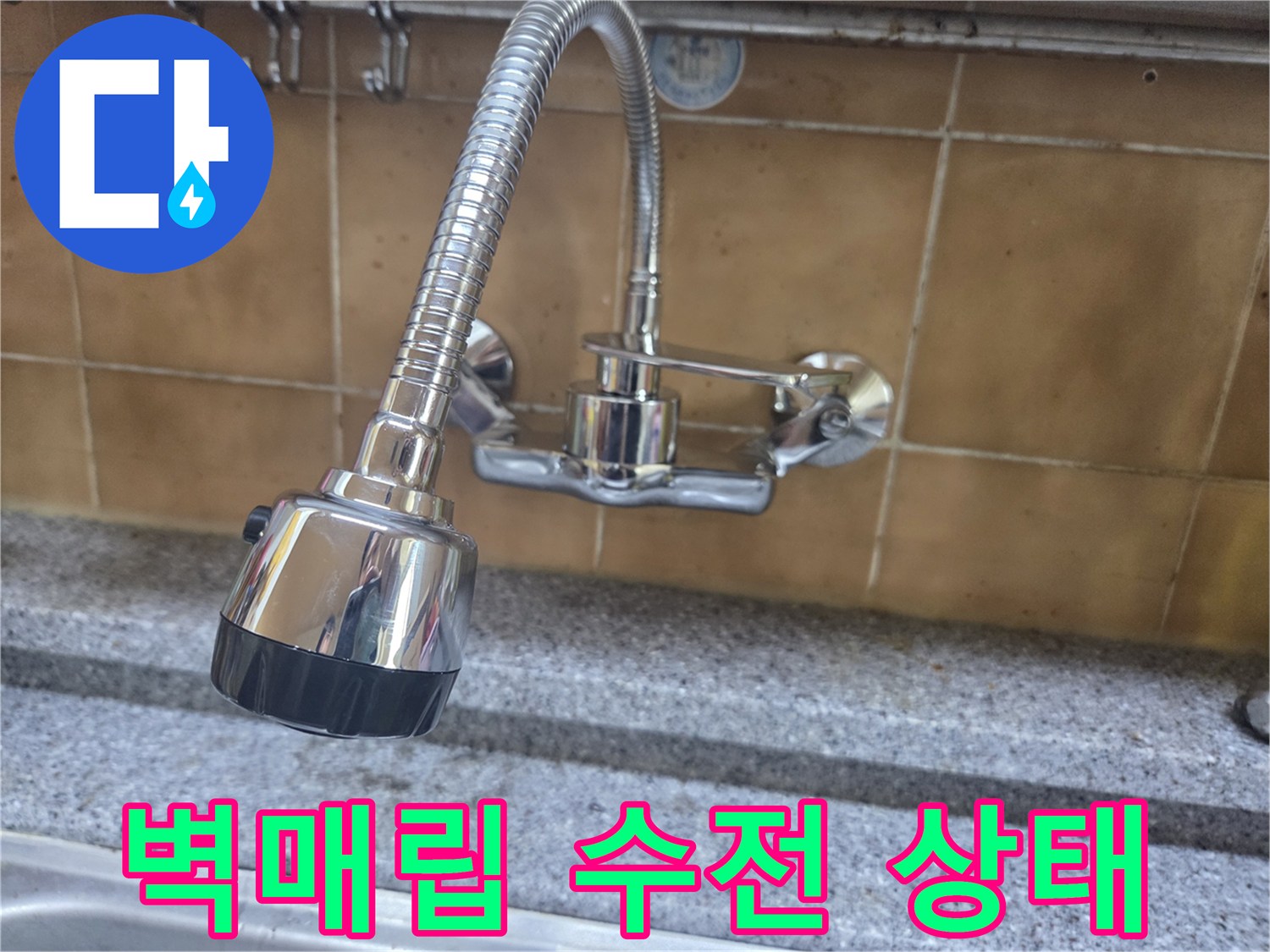 벽에 설치된 은색 자바라형 수전과 밸브 연결 부위 근접 촬영