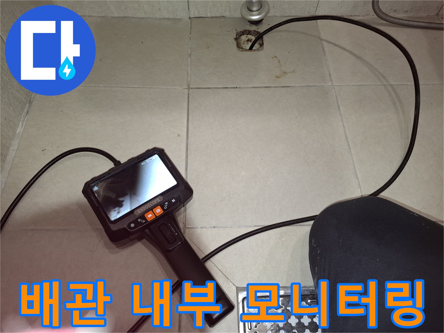 내시관계측을-통한-하수관-연결부-누수-원인-분석-모습