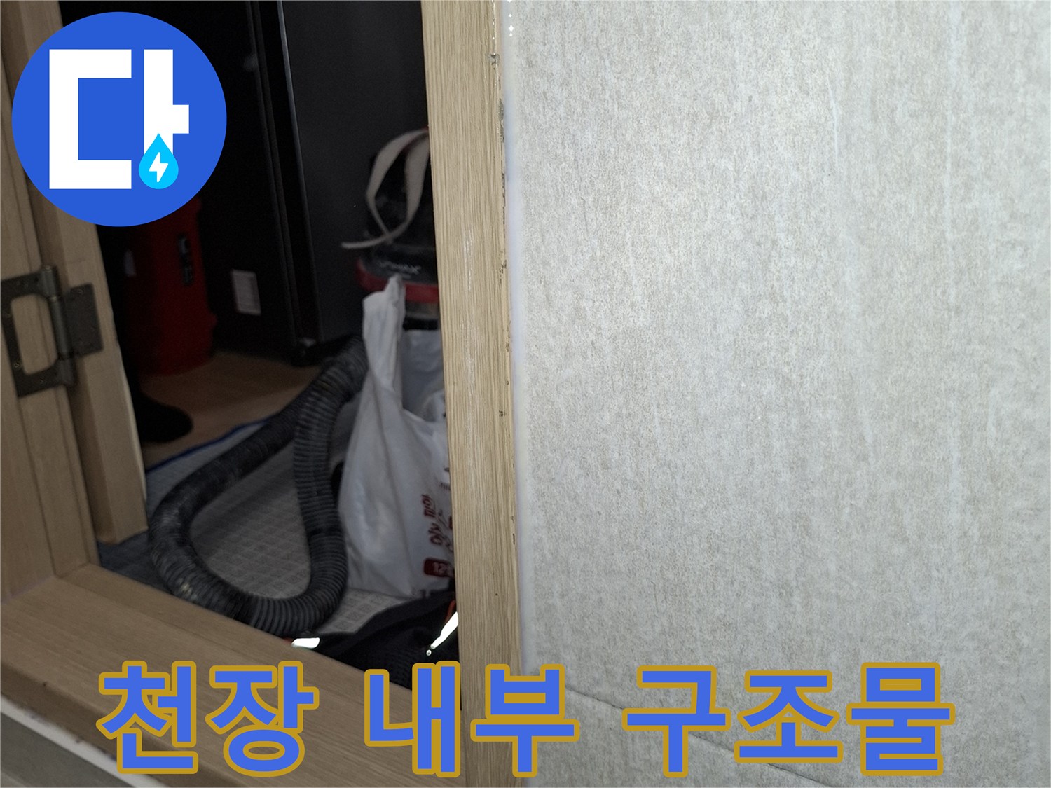 천장재 안쪽의 배관 및 기타 설비 노출 상태