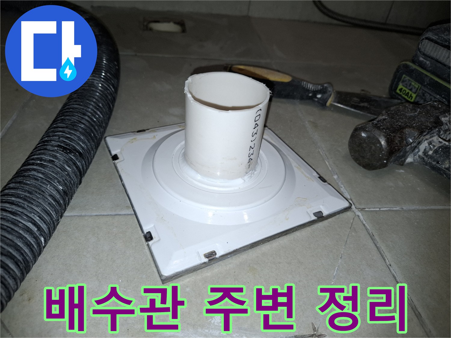 하수구-배관-연결-상태-정밀-점검