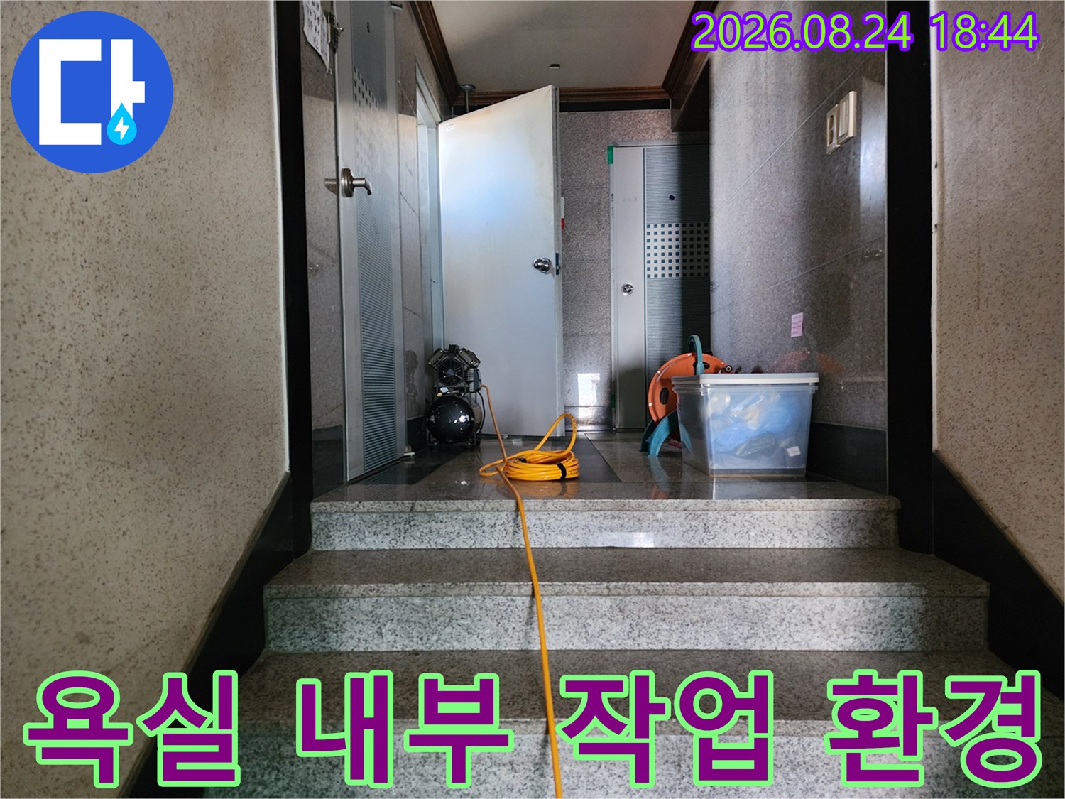누수 점검을 위해 화장실 입구에 배치된 작업용 도구들