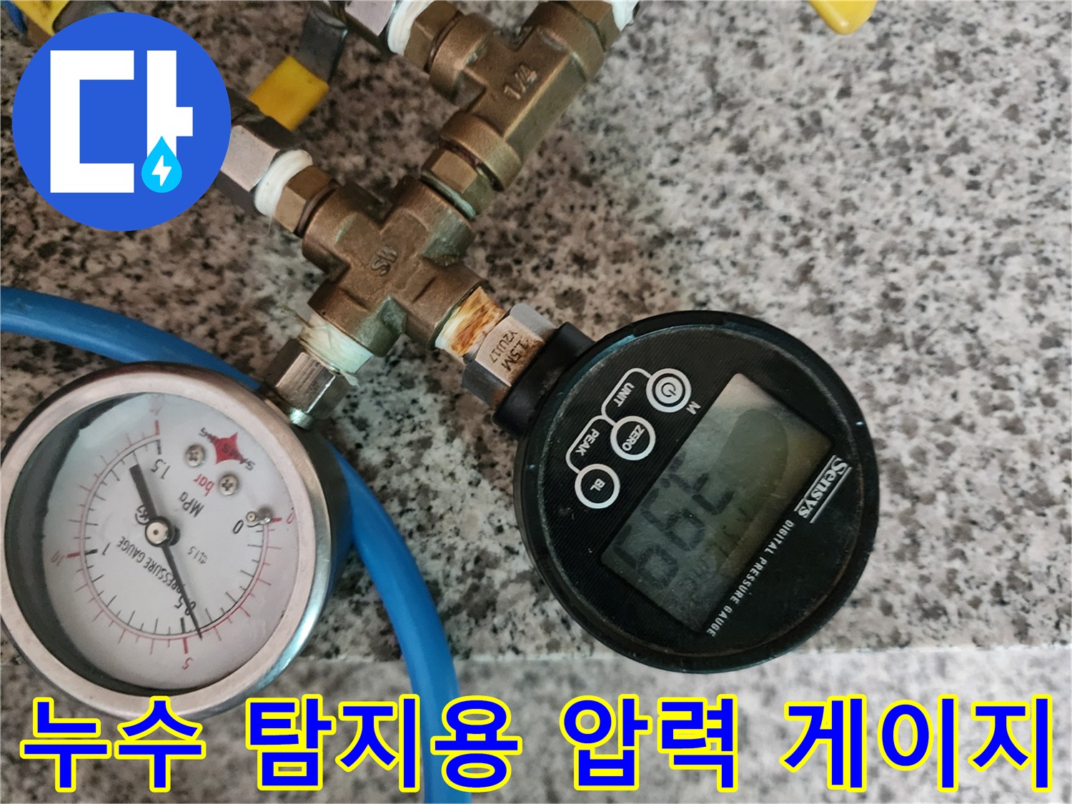 정밀 진단을 위해-배관에 연결된 압력 측정 장비 모습