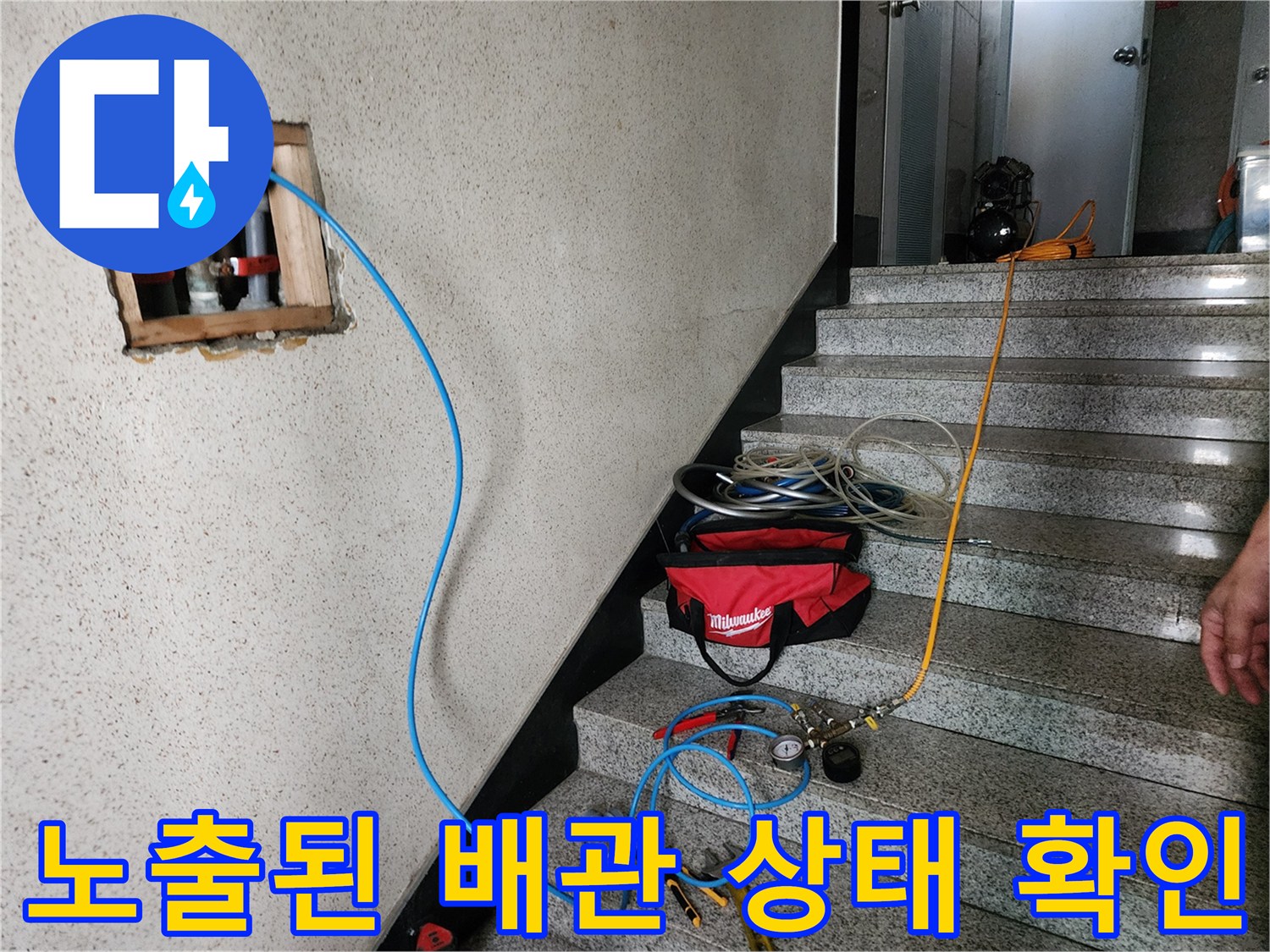 타공된-벽면-사이로-보이는-배관-연결-부위-점검