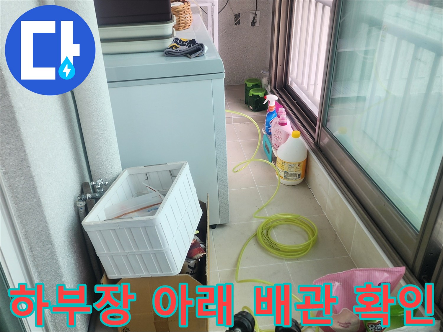 기흥구-아파트-싱크대-배관-점검-준비
