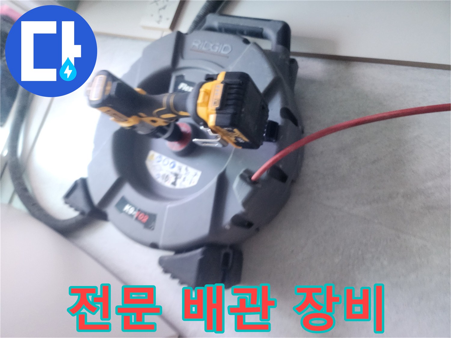 배관 내부 세척을 위한-샤프트와 전동 드릴