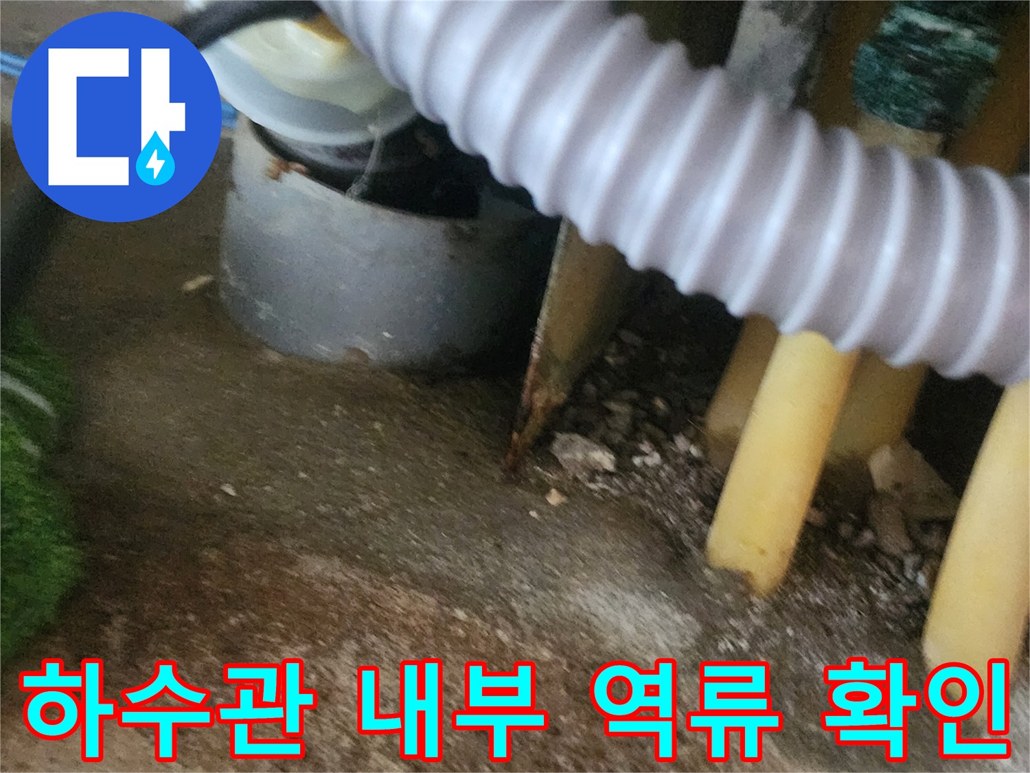 싱크대-하수구-연결-부위-점검