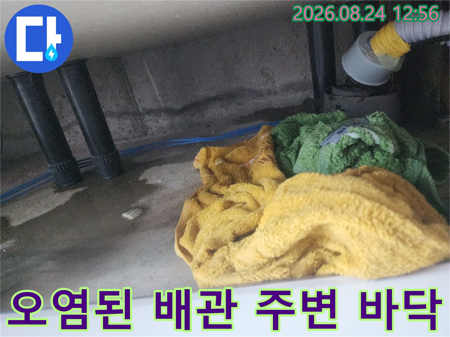 용인 기흥구 싱크대-물기가 스며든 하수관 주변의 모습입니다.