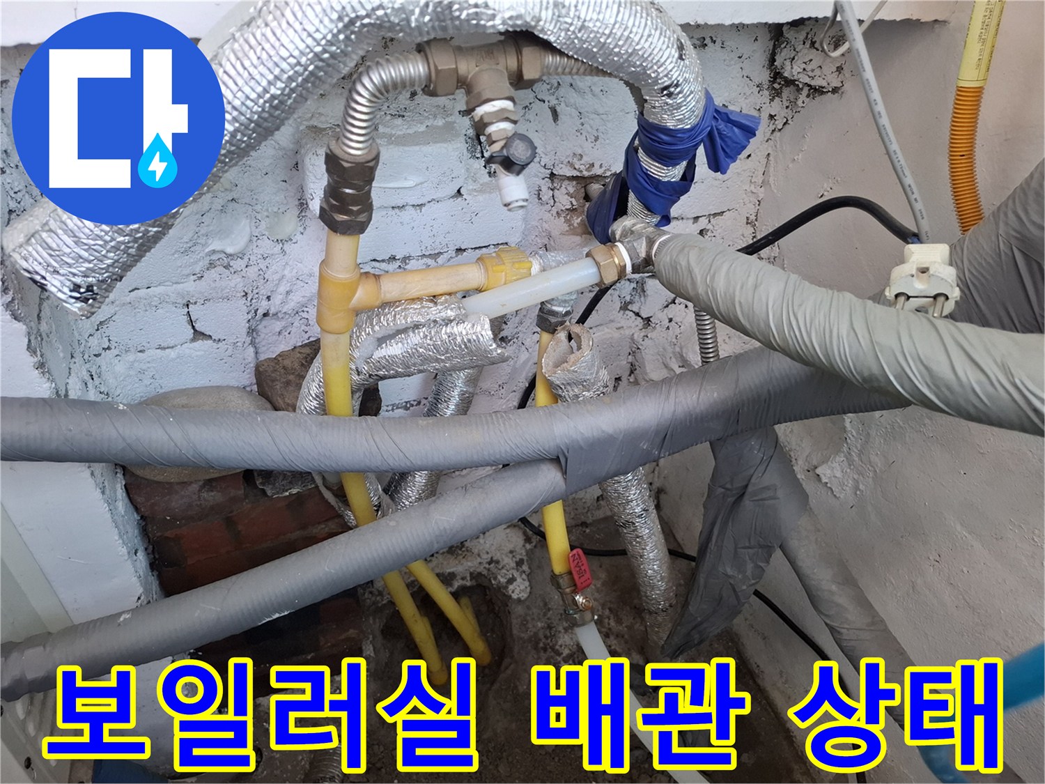 보일러실-내부-노란색-직수관-및-은박-보온재-배관-현황