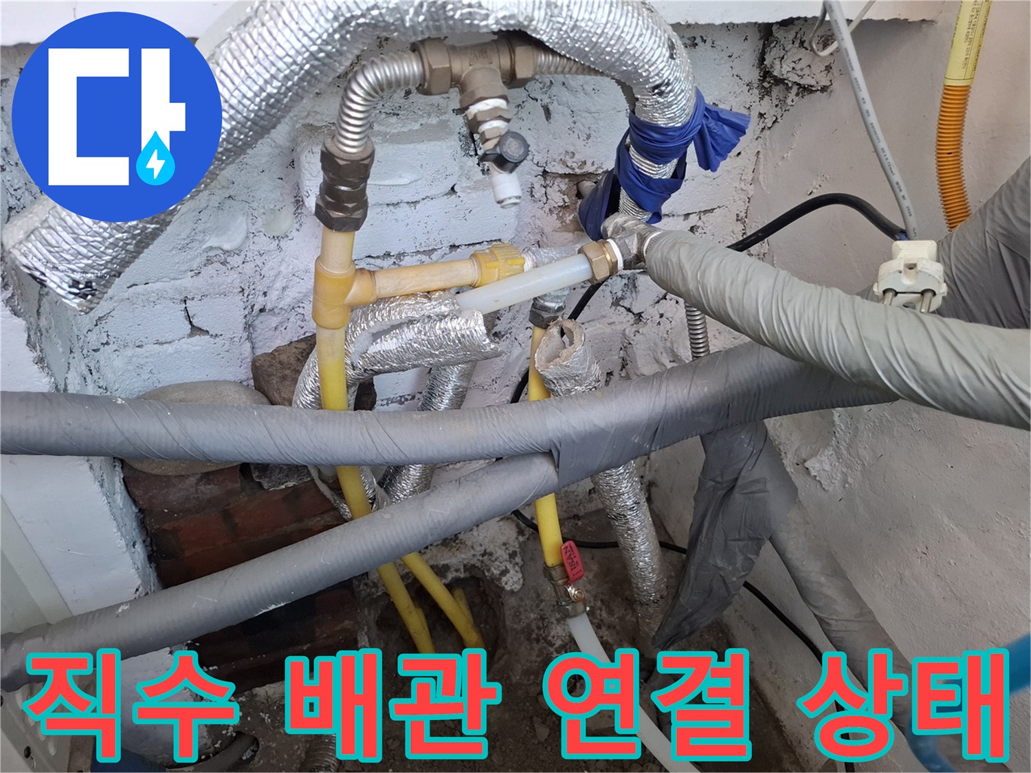 은박-보온재로-감싸진-배관과-노란색-직수-배관의-교차부위