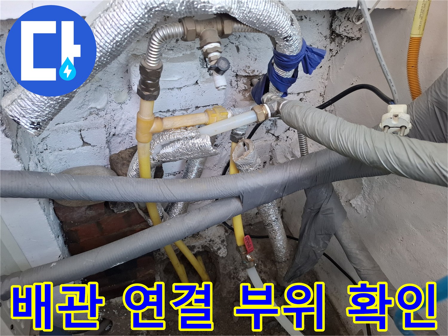 은박-보온재로-싸여있는-복잡한-구조의-수도-배관-연결부