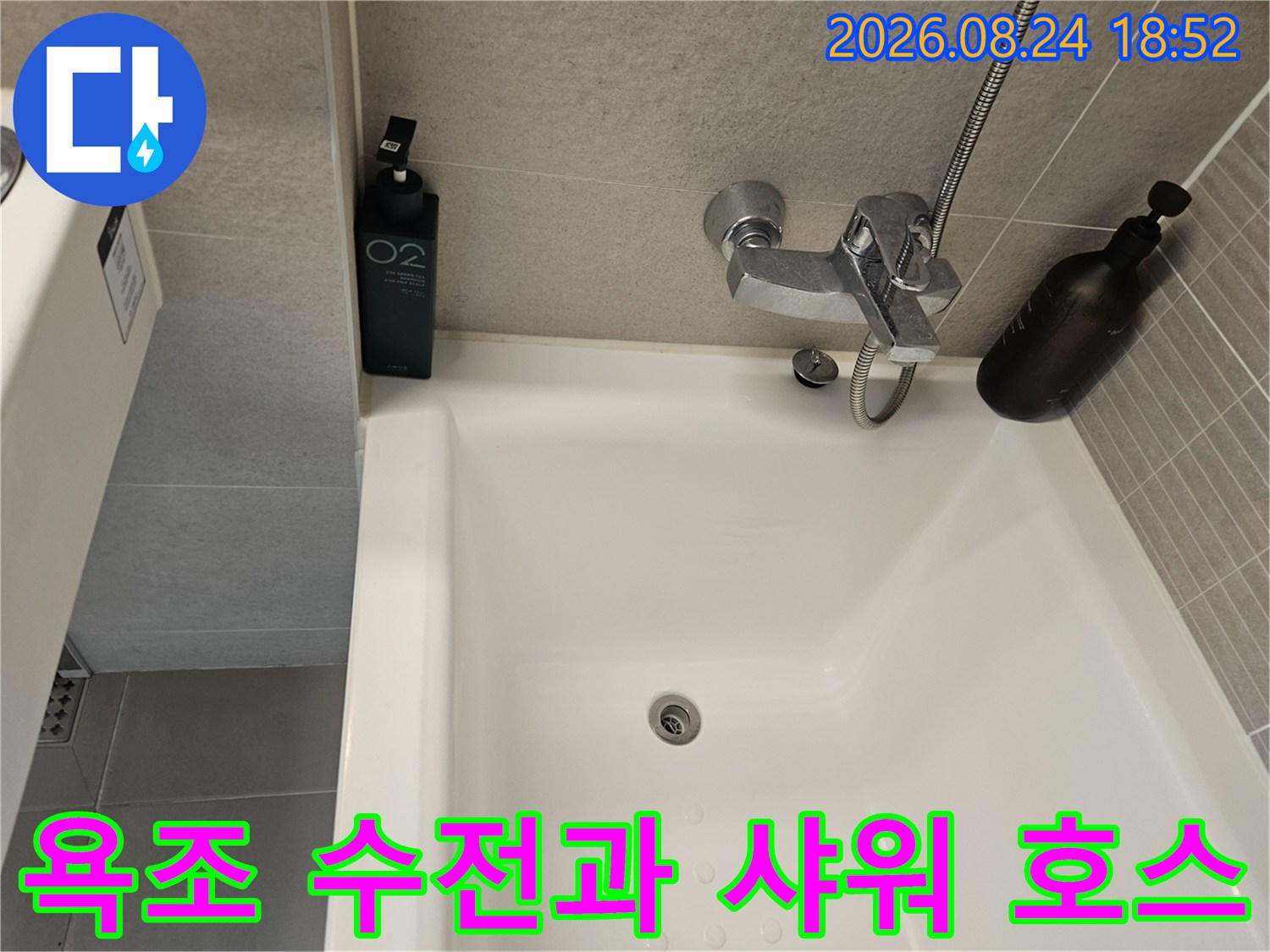 금속 수전과 샤워기 호스-설치된 샤워기 수전과 호스의 상세 모습