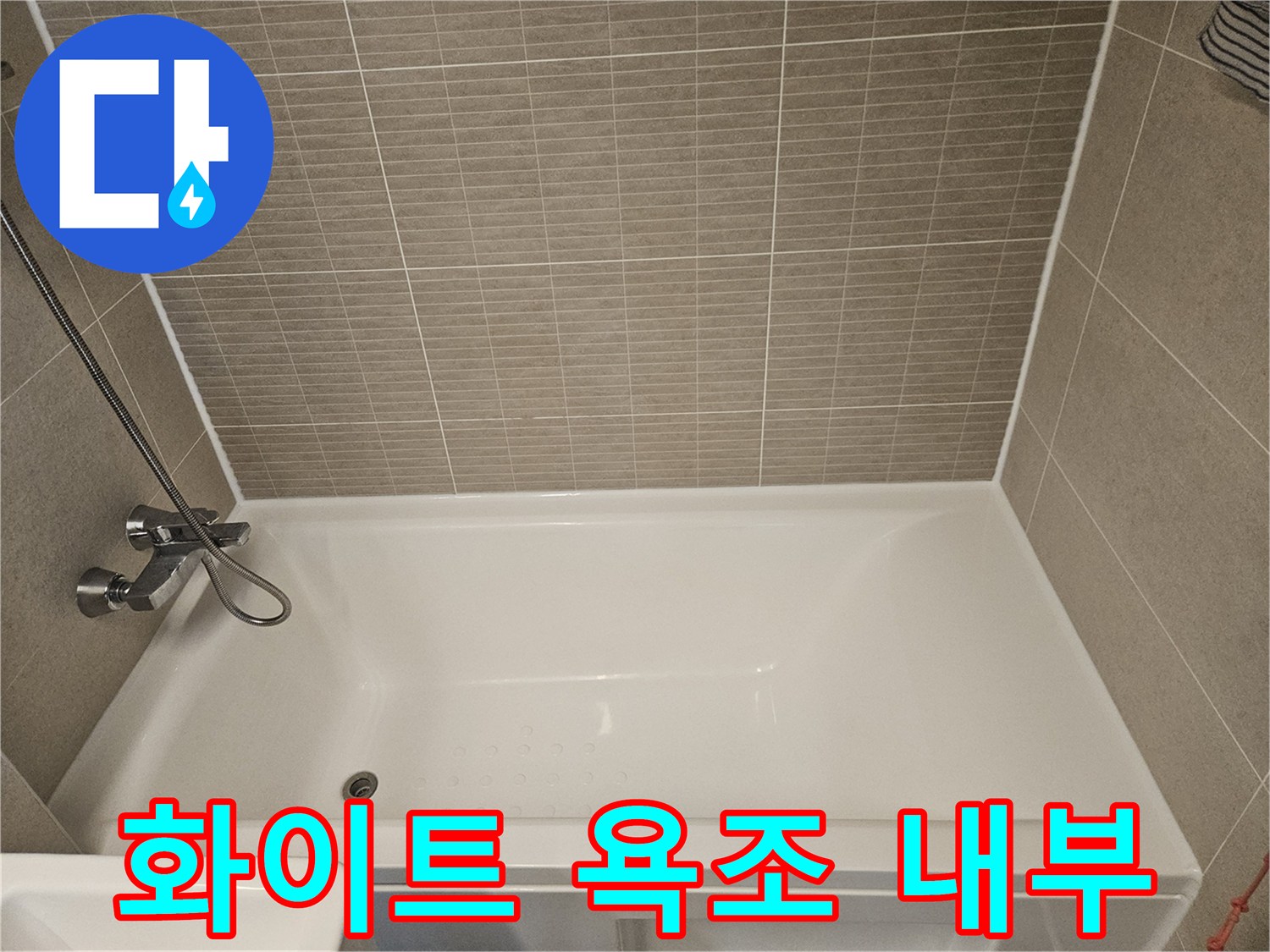 물받이 배수구가 있는 깨끗한 흰색 욕조 모습