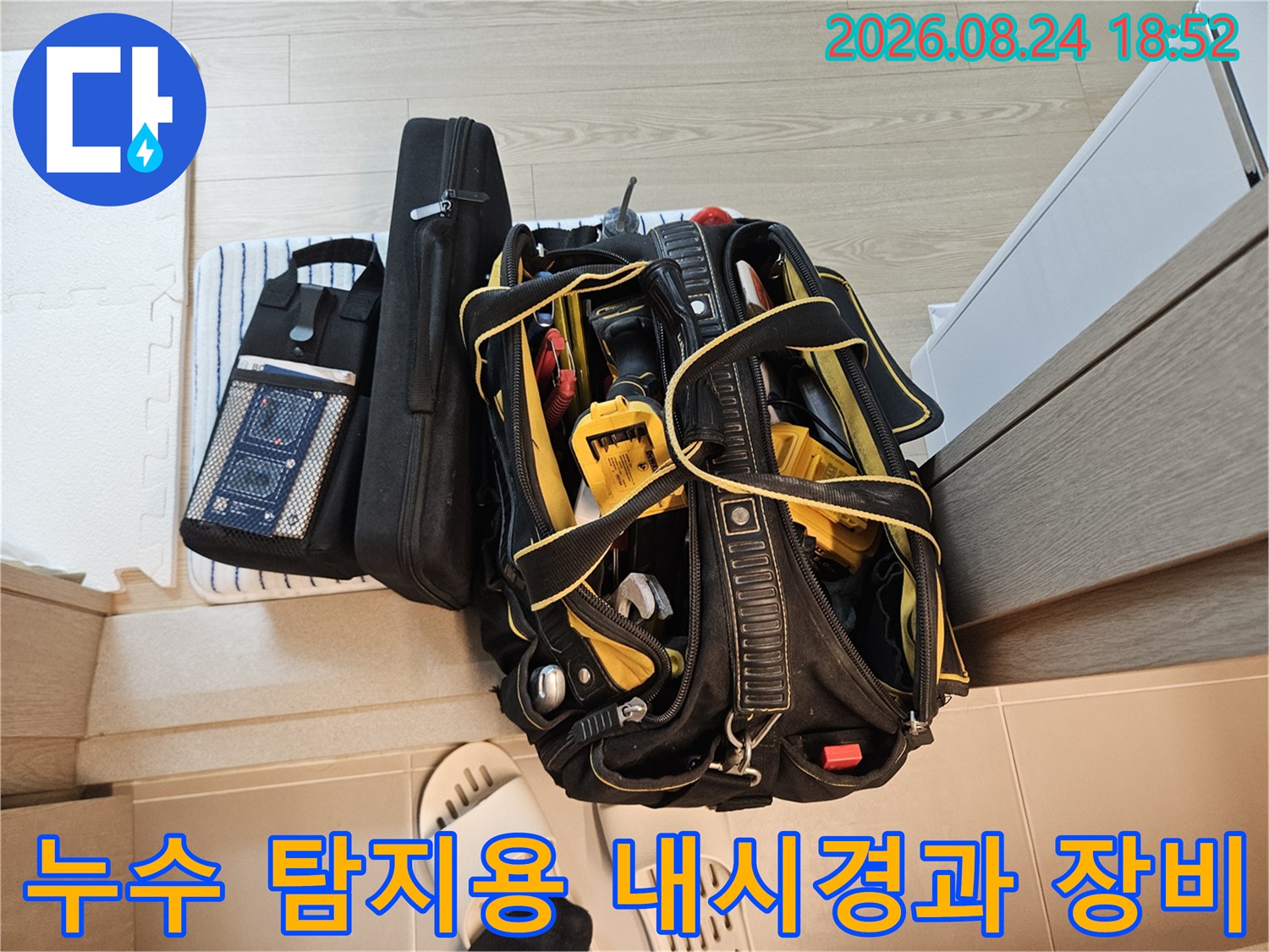 배관-및-방수층-조사를-위한-전문-장비-모음
