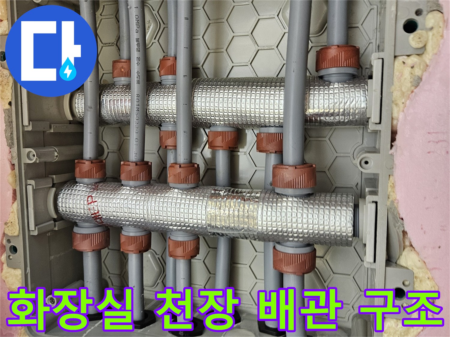 천장 내부 노출된 수도 분배기와 여러 갈래의 연결 배관들
