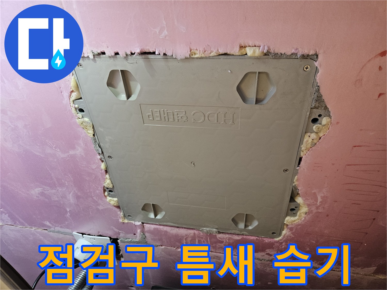 천장 점검구 주변-습기로 인해 젖어있는 석고보드와 단열재 부위