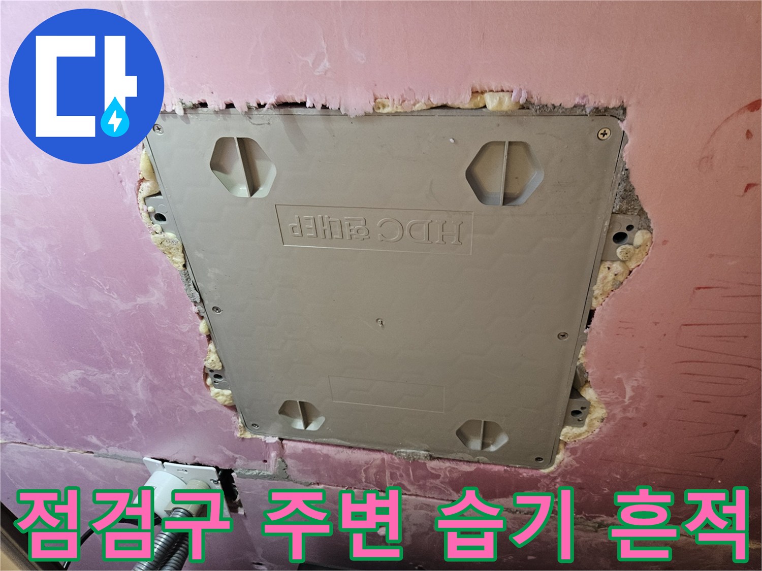 천장 점검구 테두리 틈새에 보이는 습기와 오염된 마감재