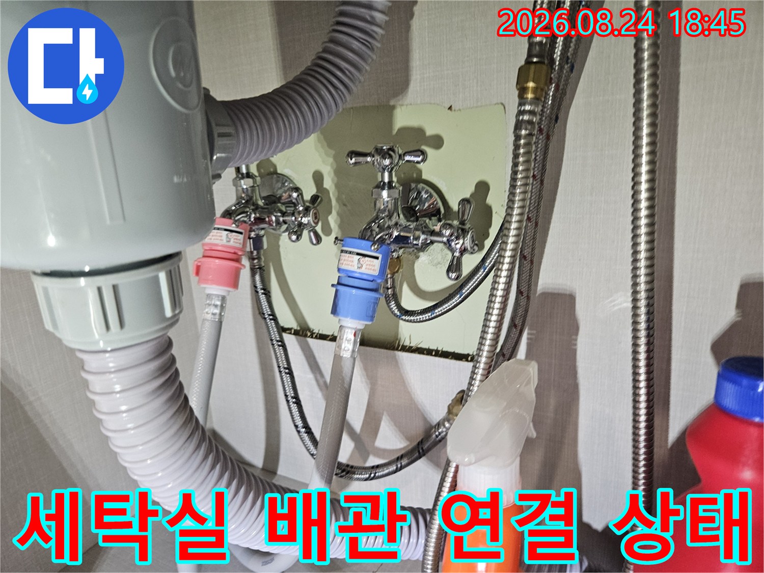 경기 광주 신현[시/군/구] 신현동 세탁실 내 수도 수전과 배관 연결 부위 점검 모습