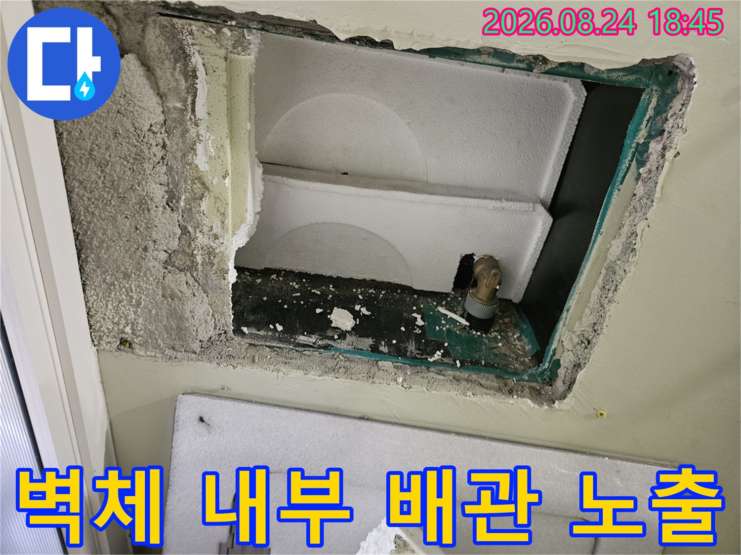 광주 신현동 현장의 벽면 절개 후 드러난 단열재와 배관 연결부