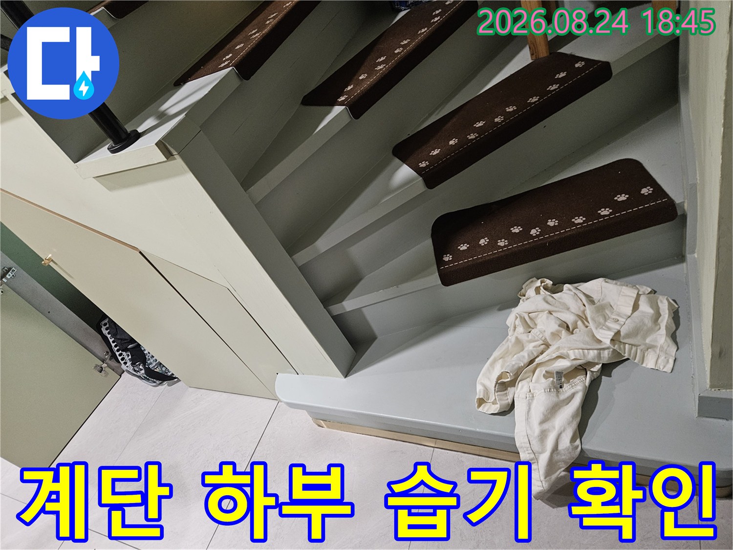 물샘 현상이 나타난-타운하우스 계단 밑 구조물과 마감재 상태
