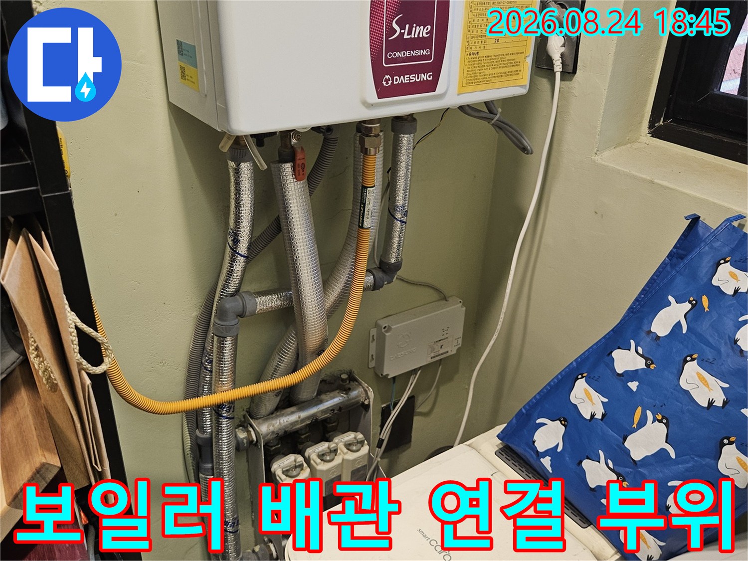 보일러 아래 은색 보온재 배관과 노란 호스의 연결 상태