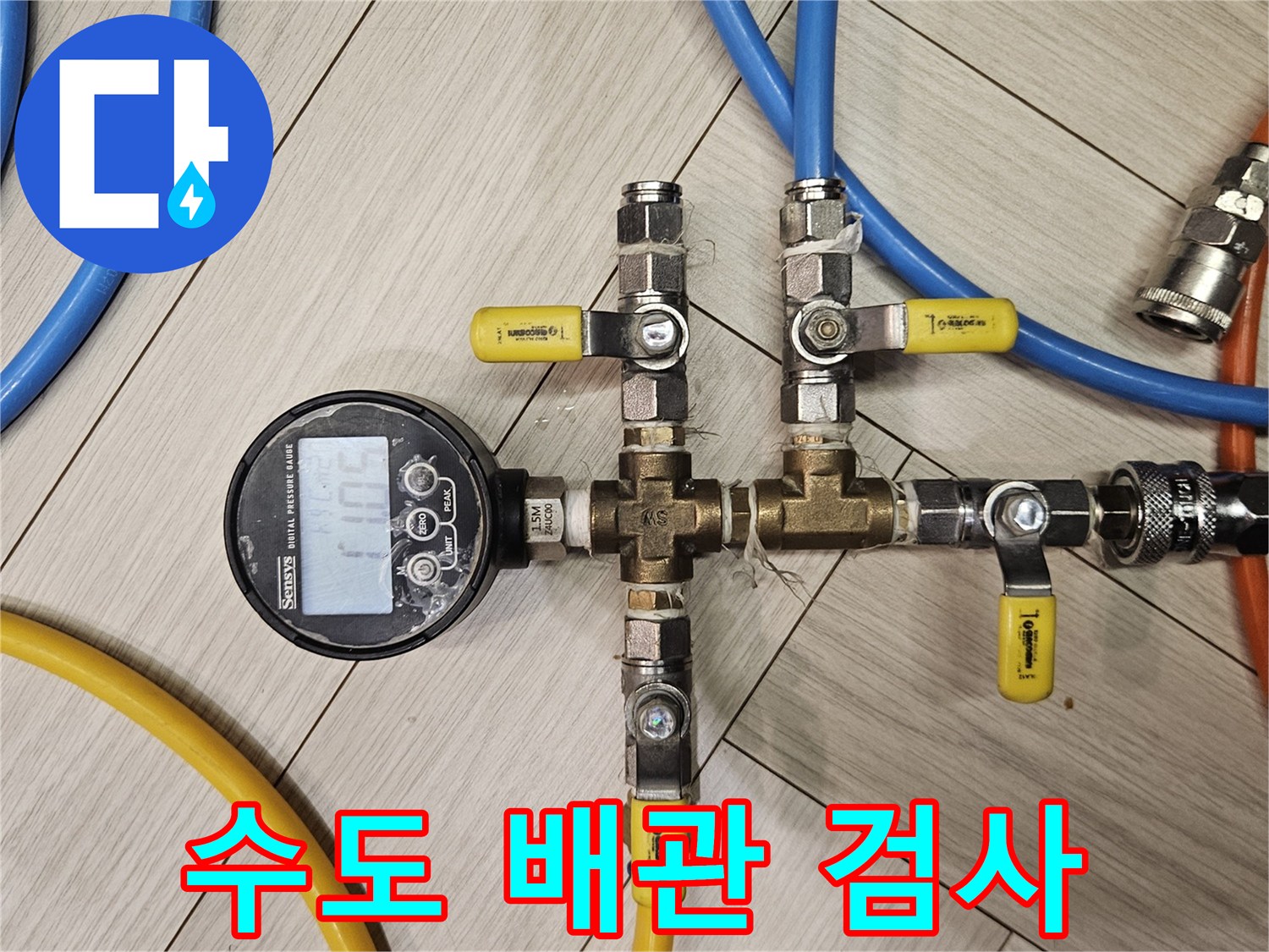 수도-배관-분기점에-연결된-공압-테스트-장비