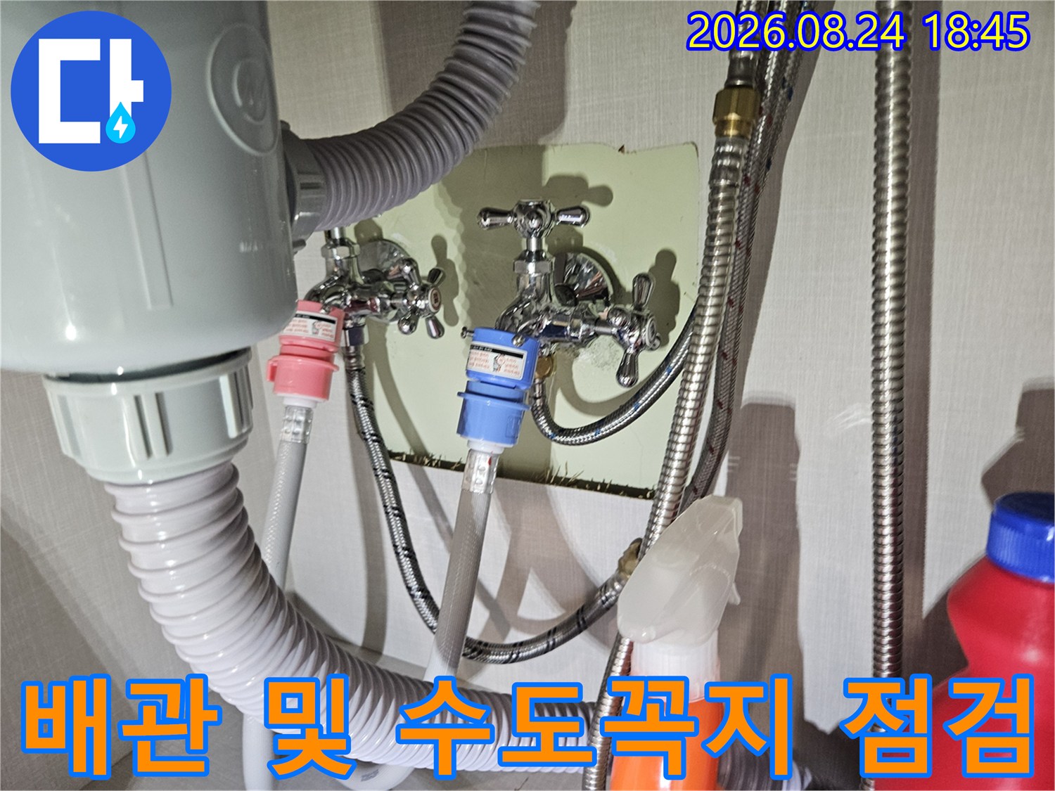 신현동 현장에서 진행 중인 세탁실 배관 연결부의 육안 점검 모습입니다.