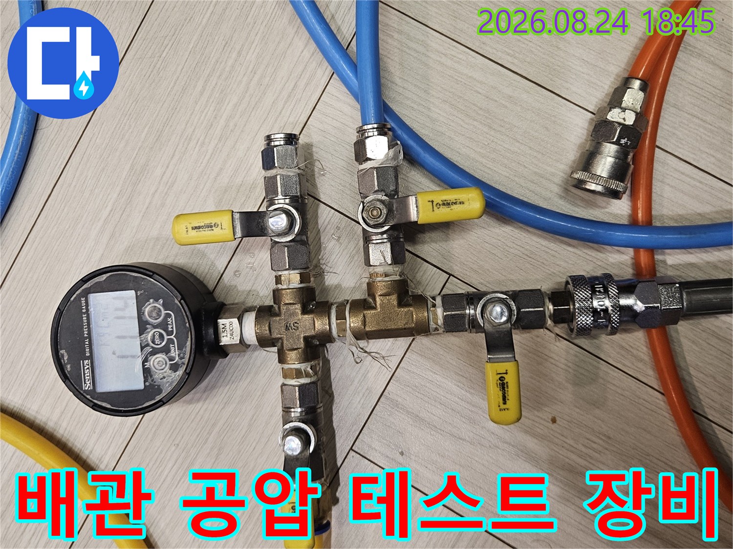 파란색 및 노란색 호스가 연결된 배관 압력 측정 시스템