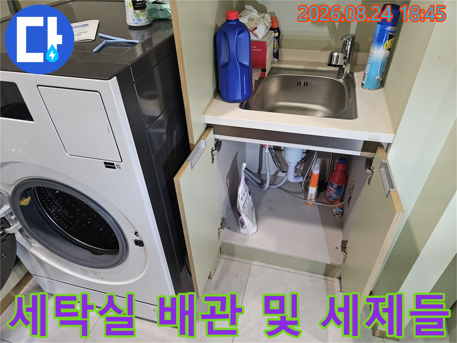 하부장 내부의 수도 배관-세탁기 옆 수납공간 배관 모습