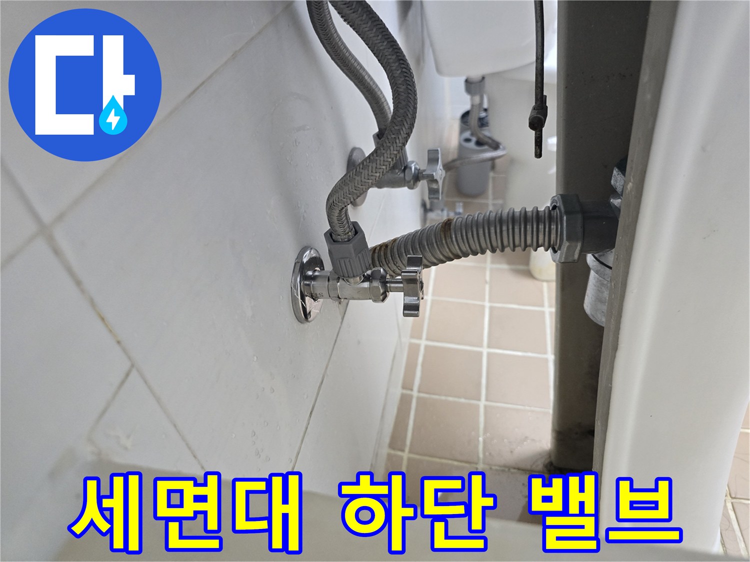 물샘을 방지하기 위해-수리된-세면대 앵글밸브 부위