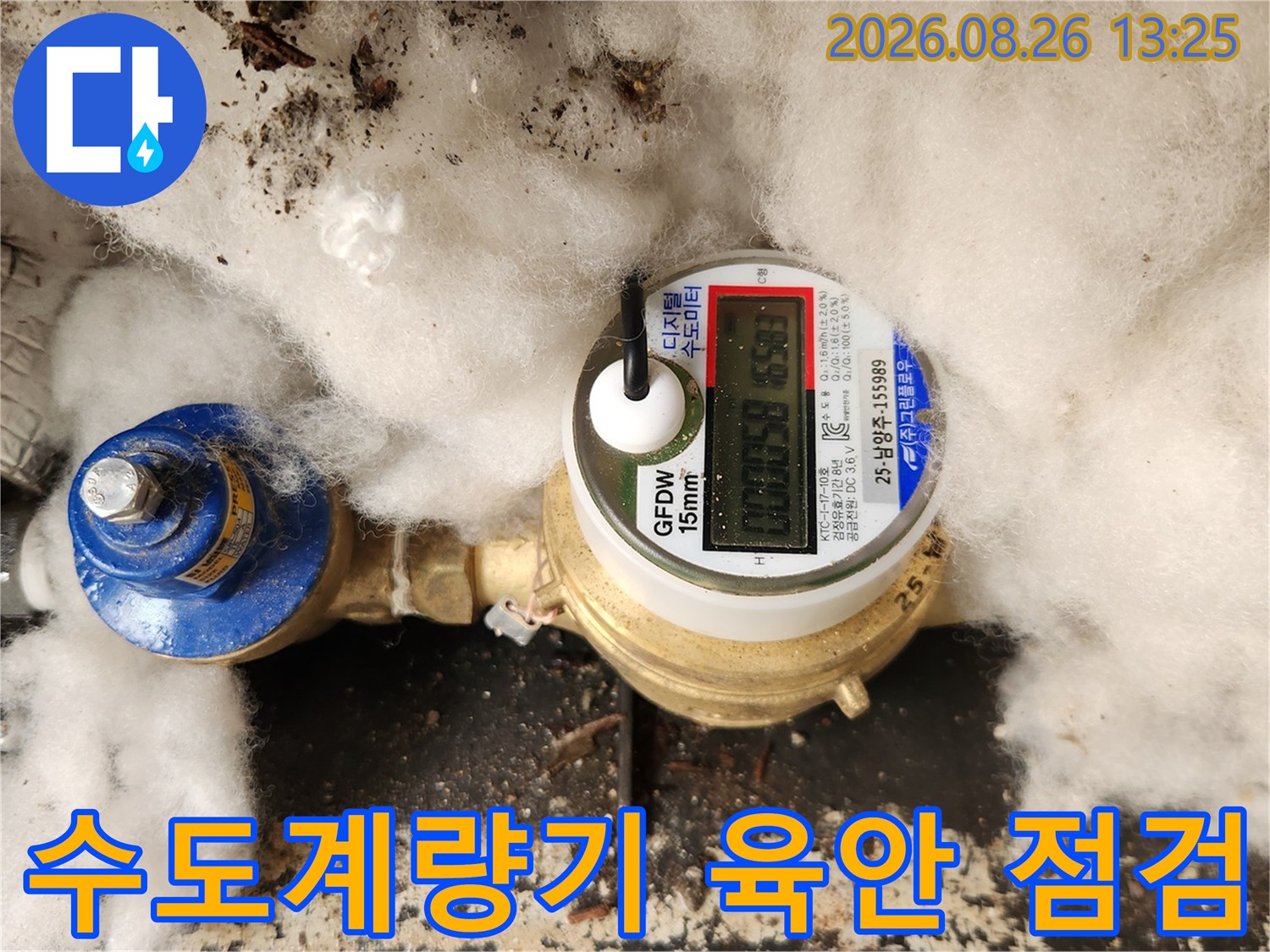 남양주 진접 현장에서 실시한 계량기 간이 검사 장면입니다.