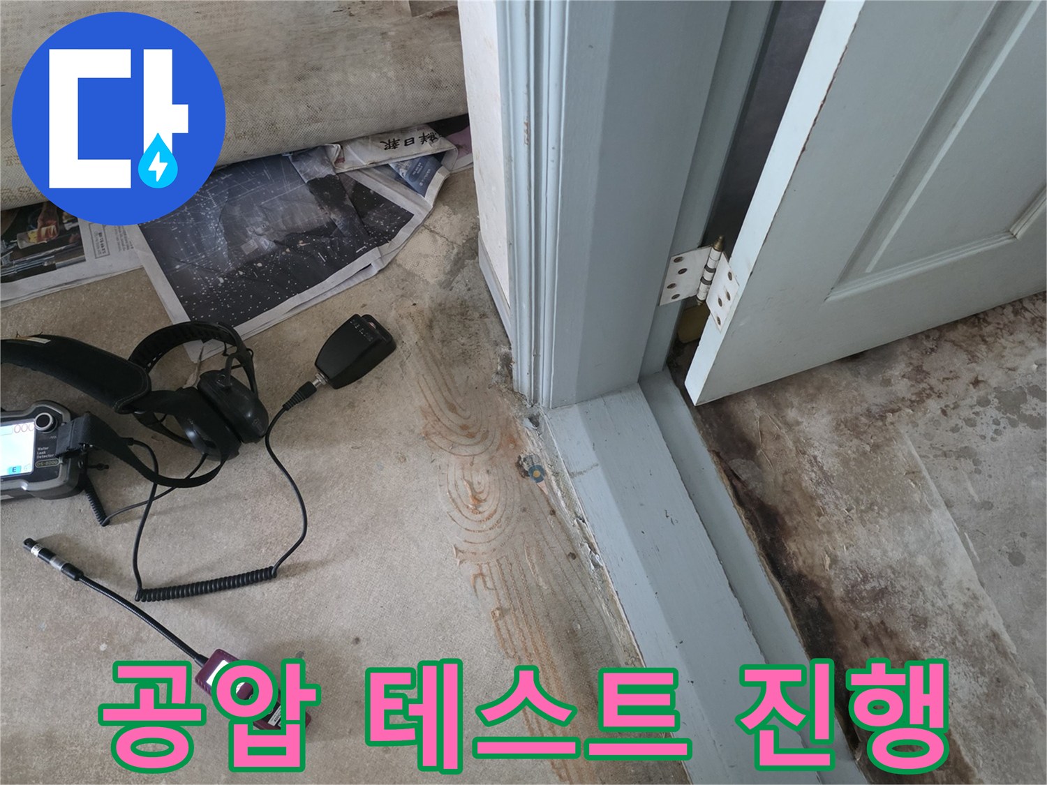 배관의 압력 손실을 확인하기 위한 전문 장비 사용 중