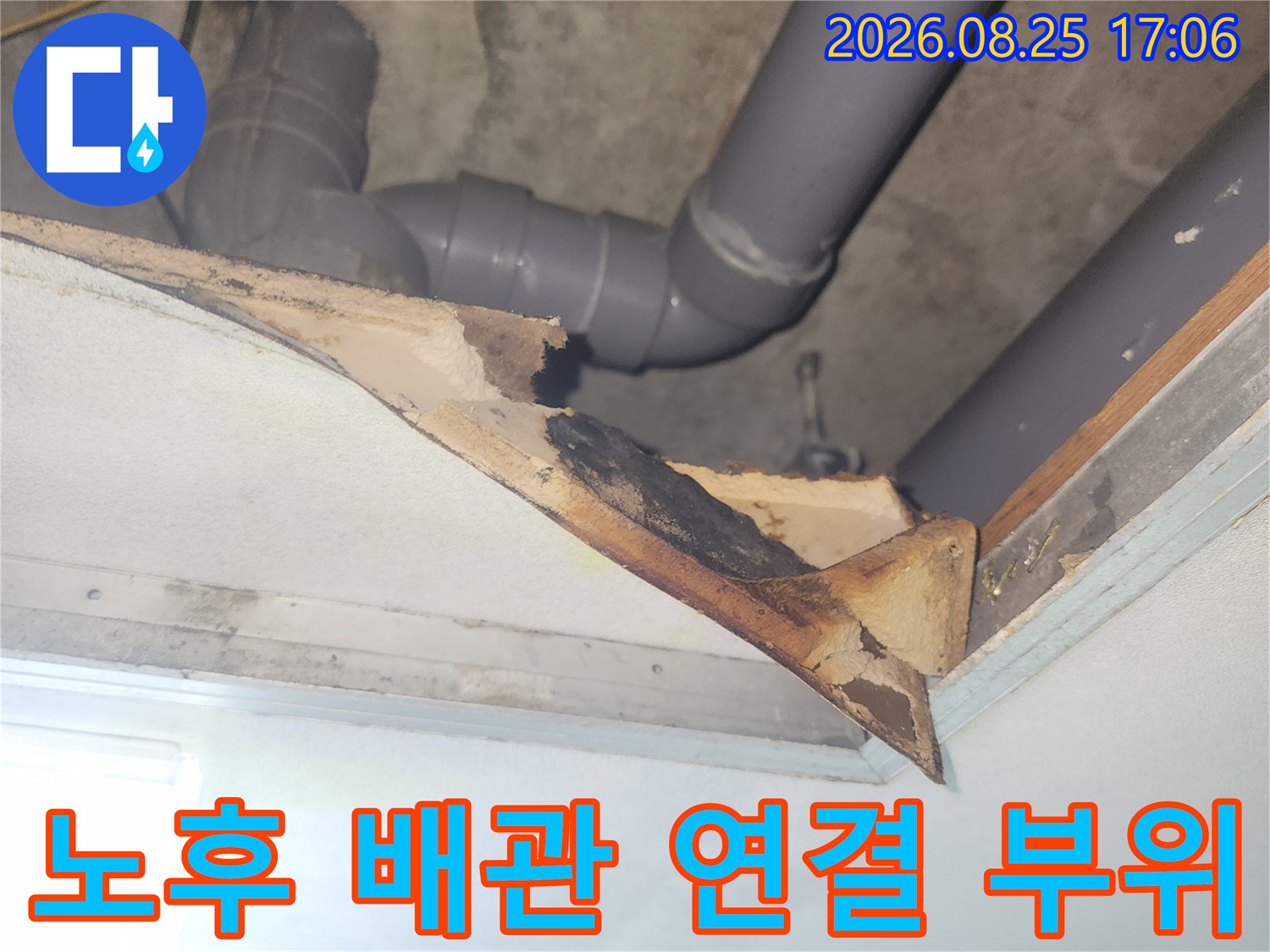 하수 배관의 연결 지점과 주변 구조물 확인 작업