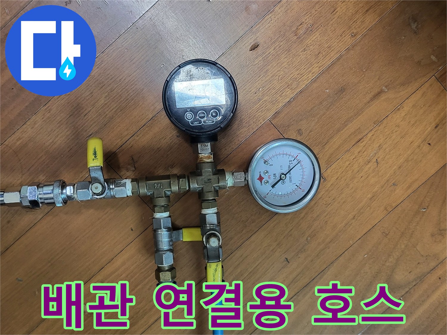 배관과 압력계를-연결하여 공기를 주입하는 파란색 호스
