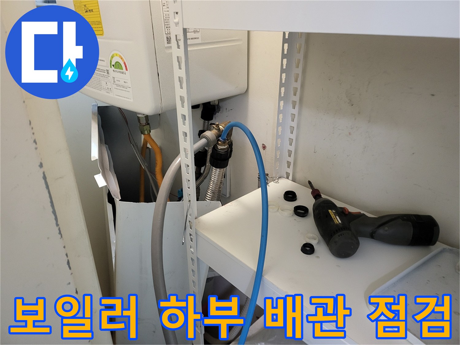 보일러-하단-배관-및-연결-부속-근접-촬영