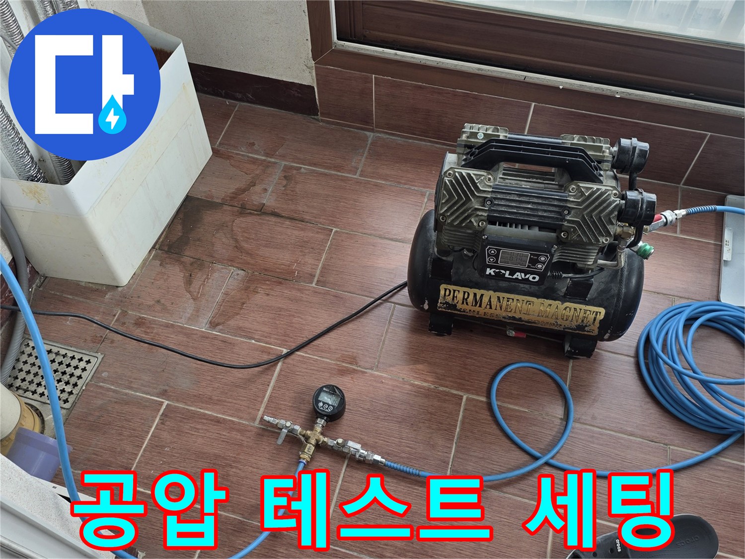 배관의 기밀 상태를 확인하기 위한 컴프LEAR서와 호스 배치