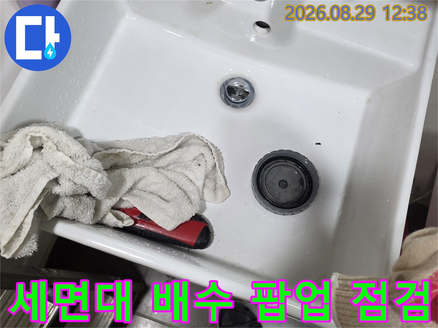 세면대 배수 팝업과 주변부의 오염 상태를 보여주는 사진입니다.