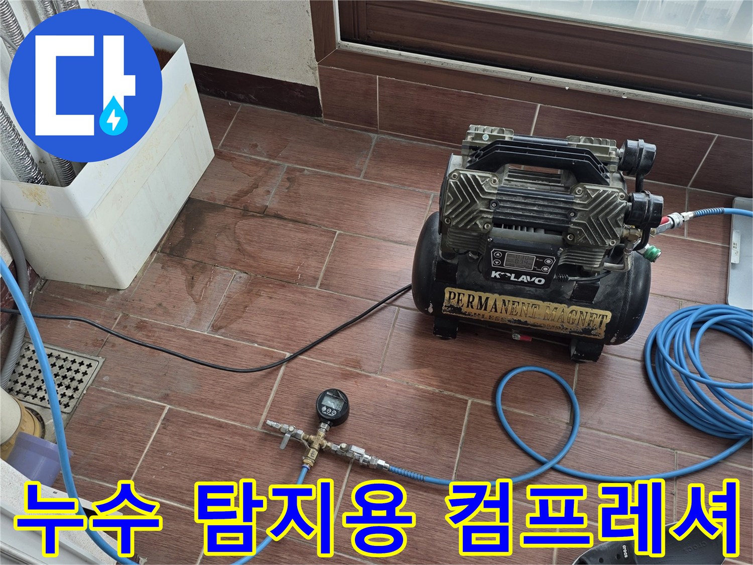 현장에서 사용 중인 누수 진단용 에어 압력 장비