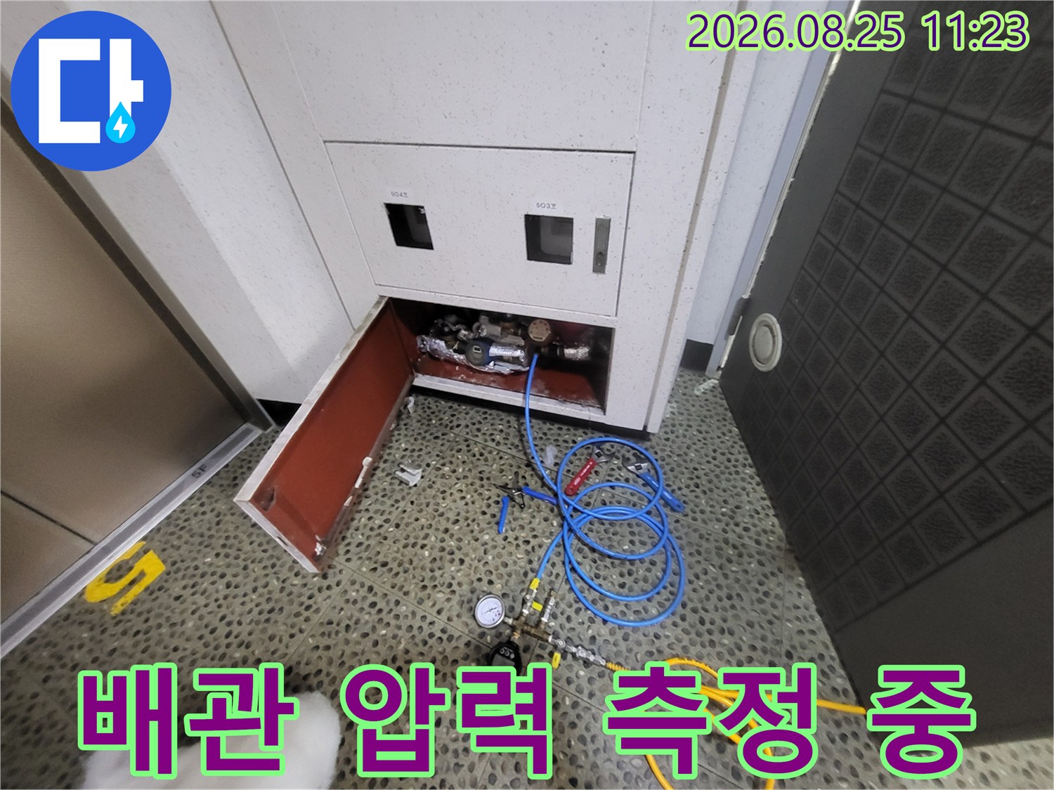 계량기함에 설치된-압력 게이지와-파란색 호스 모습