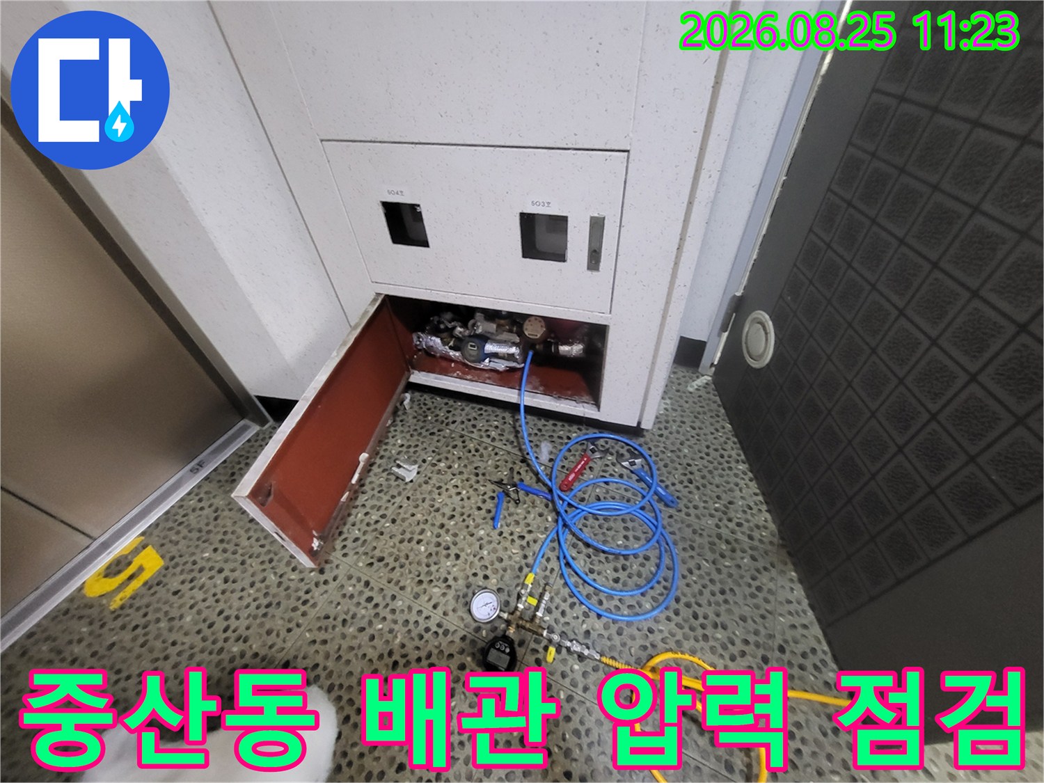 고양시 중산동-수도 계량기함 내부의 배관 압력 테스트 진행 모습