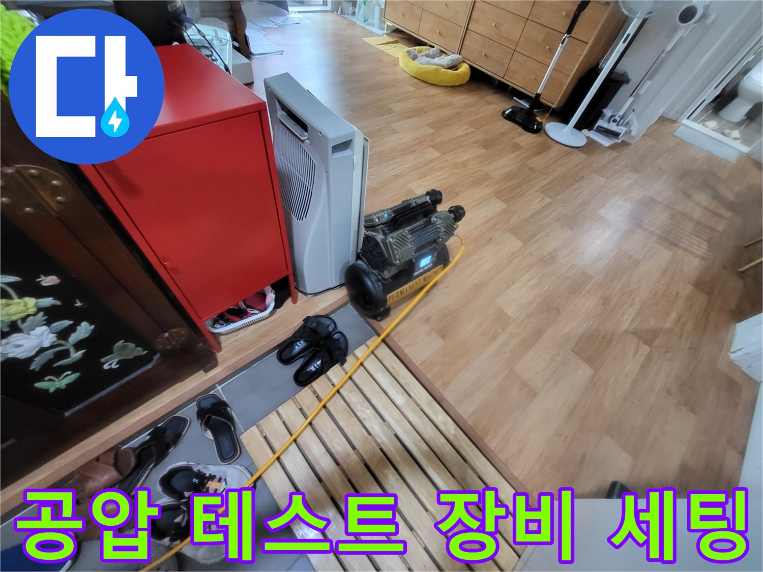 중산동 현장에 설치된 공압 테스트용 에어 컴프럭서와 연결 호스