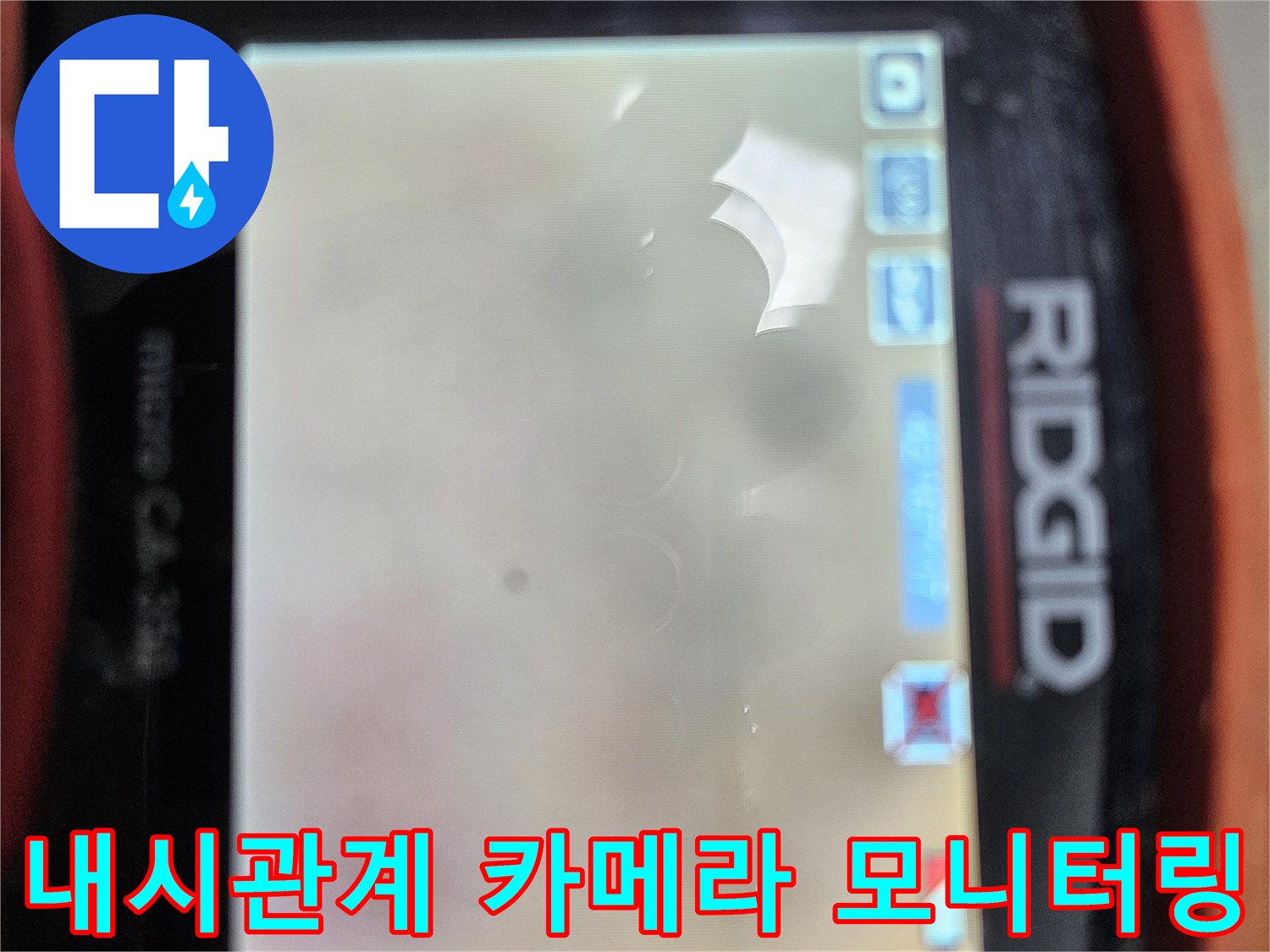 내시경-장비로-촬영한-배관-내부의-실시간-영상