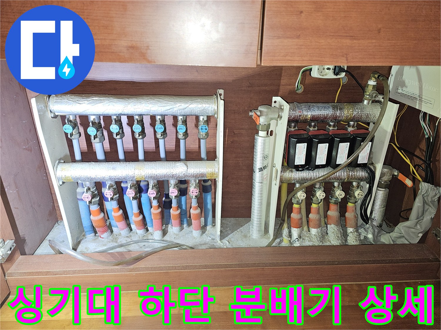 싱크대 아래쪽 밸브와 배관들이 연결된 분배기 장치 모습