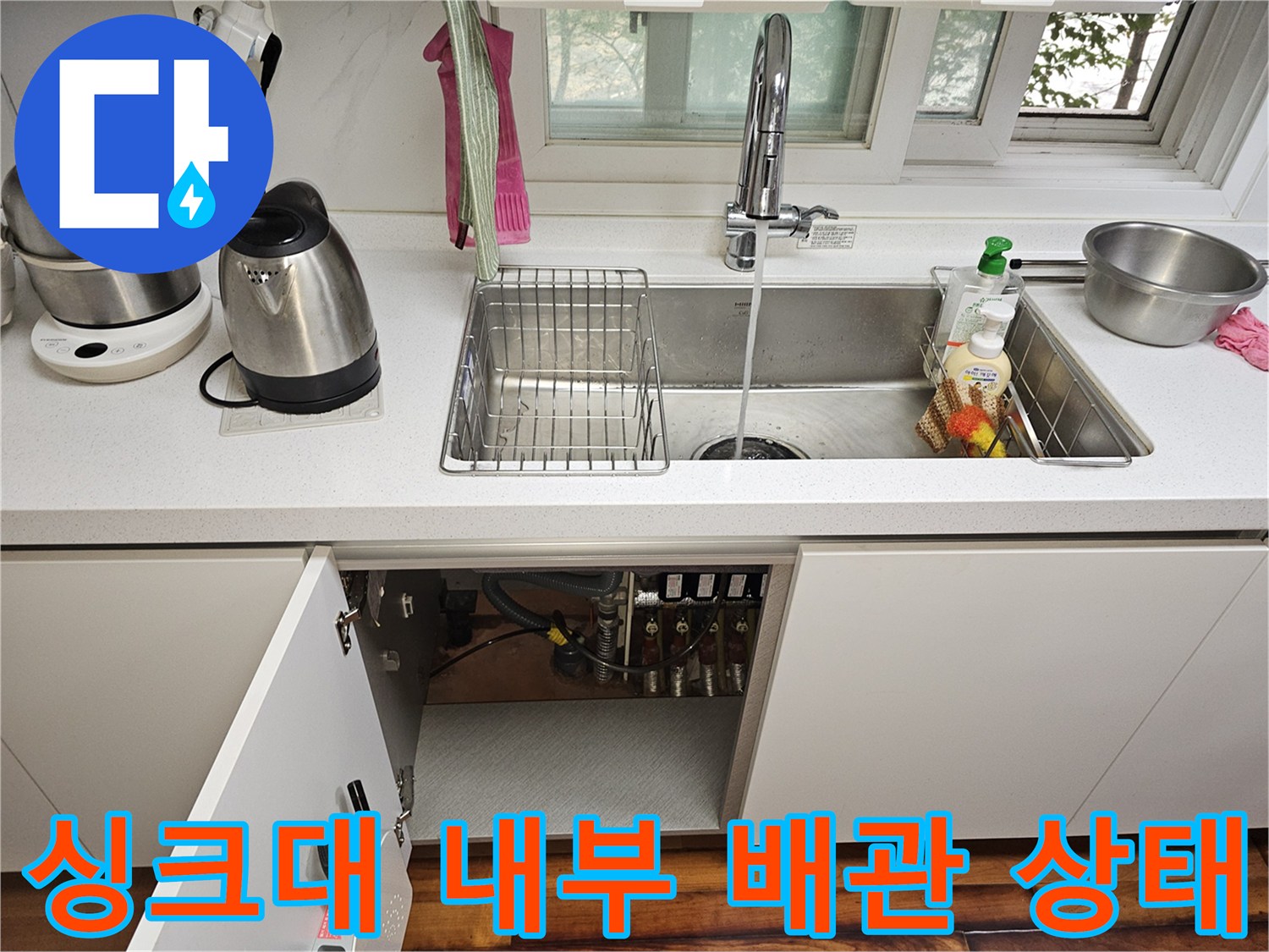 싱크대-하단-분배기-및-급수-배관-노출된-모습