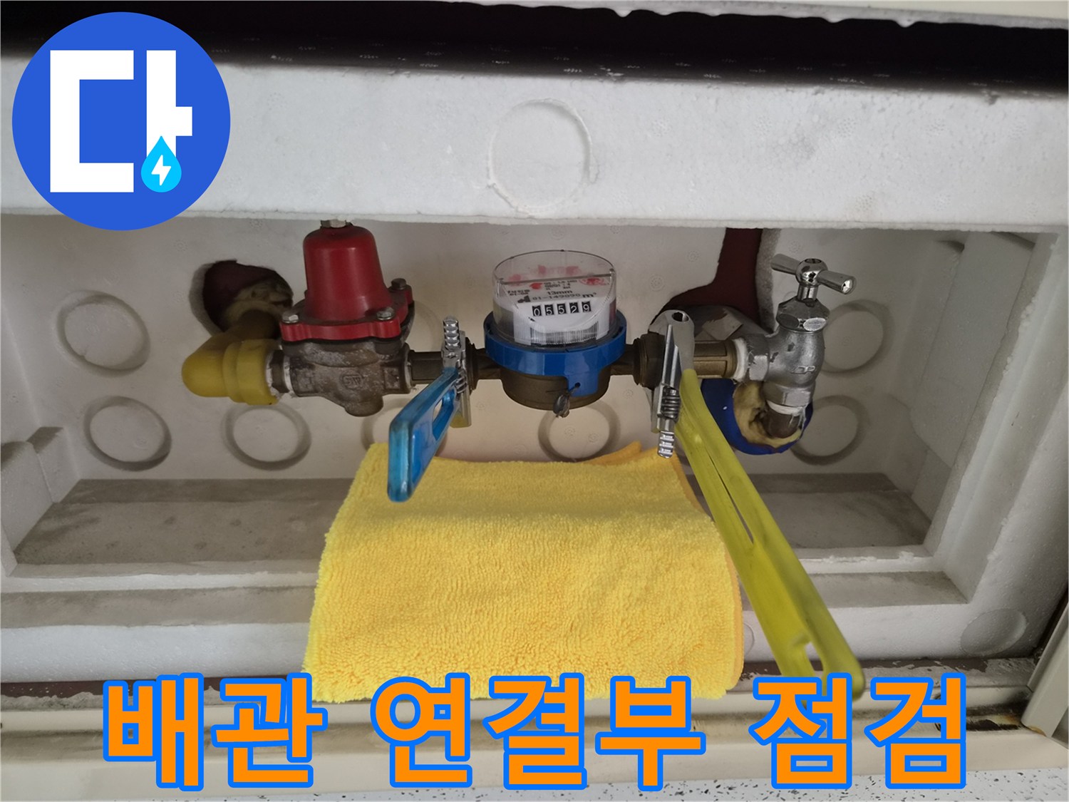 수도 계량기 주변-배관 부식 및 누설 확인