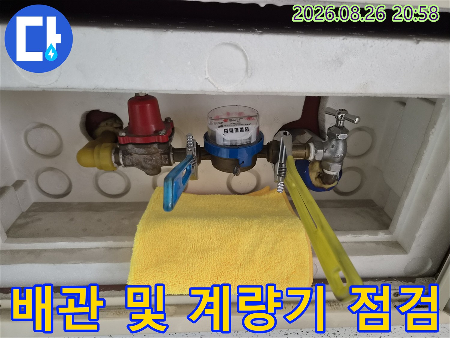 수도 계량기와 밸브 장치가 설치된 배관 내부의 모습입니다.