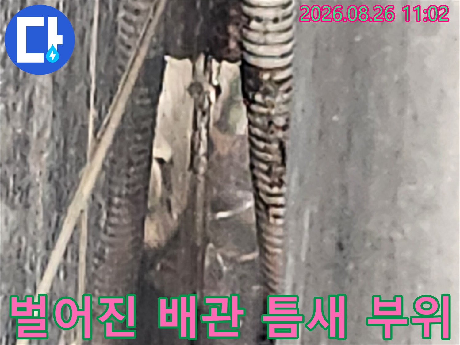 건물 벽면과 아스패트 사이의 벌어진 틈새와 배관