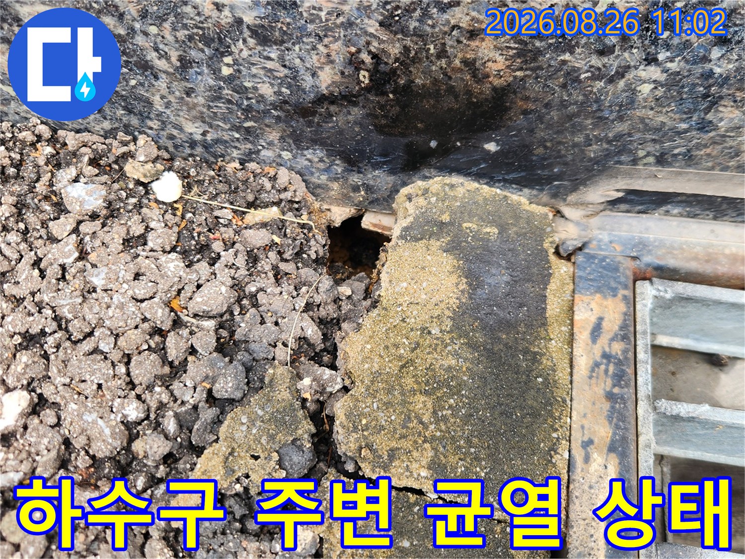 용인 처인구 하수구 주변의 아스팔트와 외벽 사이 벌어진 틈새 모습
